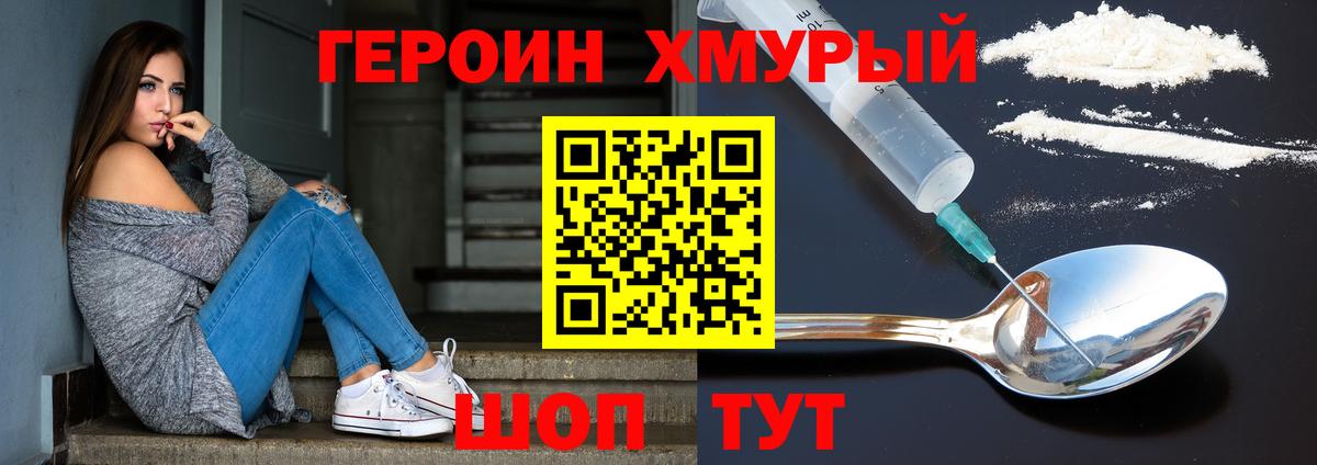 Героин Heroin Ликино-Дулёво