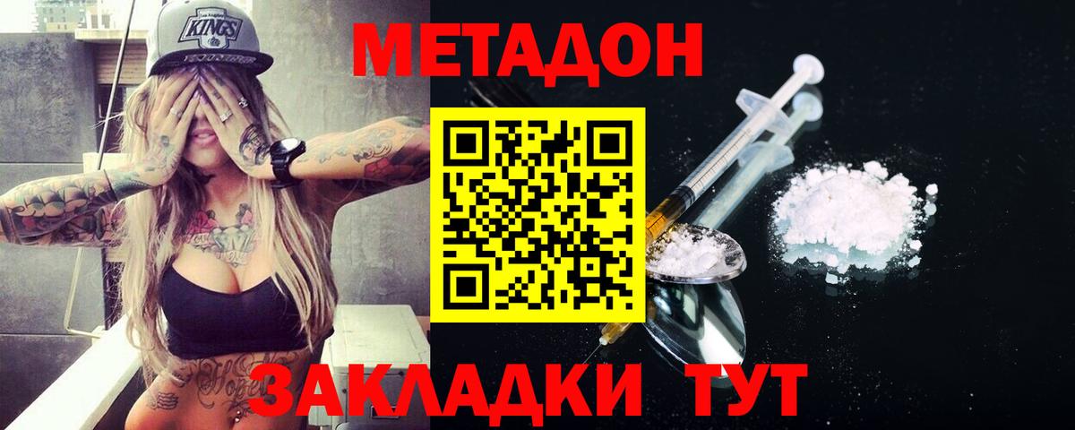 МЕТАДОН кристалл Ликино-Дулёво